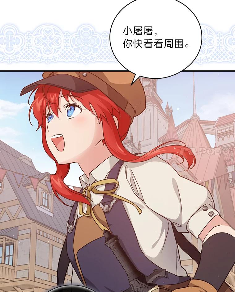 《找到我爸的儿子》22.偶遇桑西 第8页