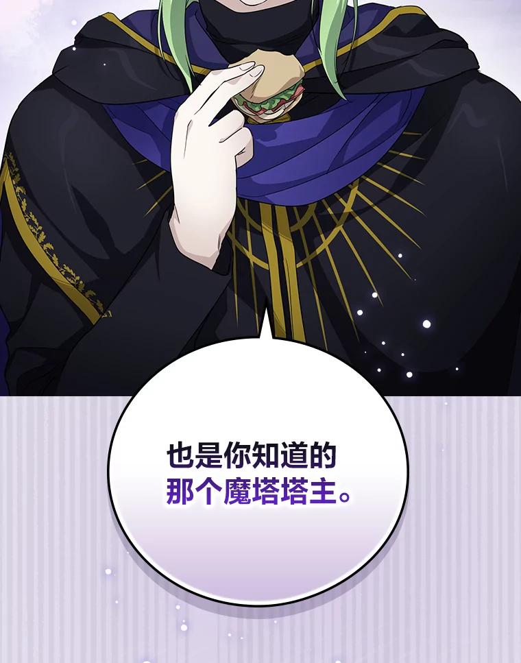 《找到我爸的儿子》22.偶遇桑西 第115页