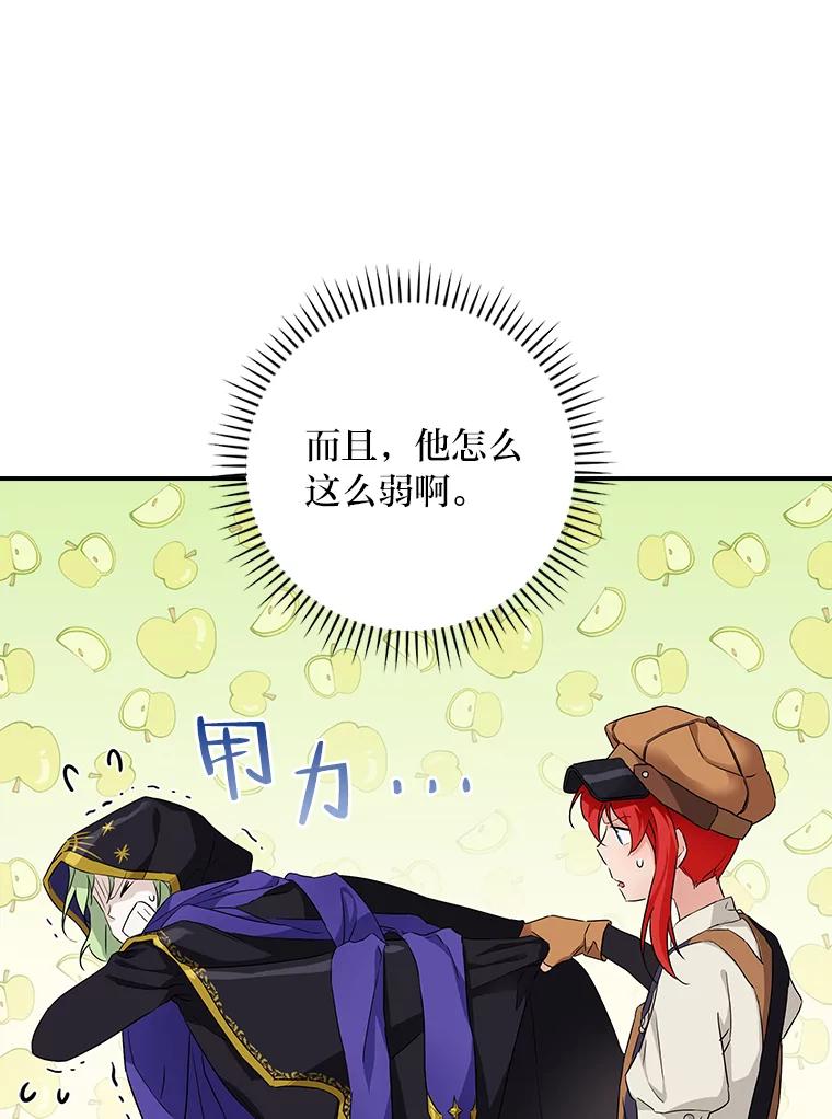 《找到我爸的儿子》22.偶遇桑西 第76页