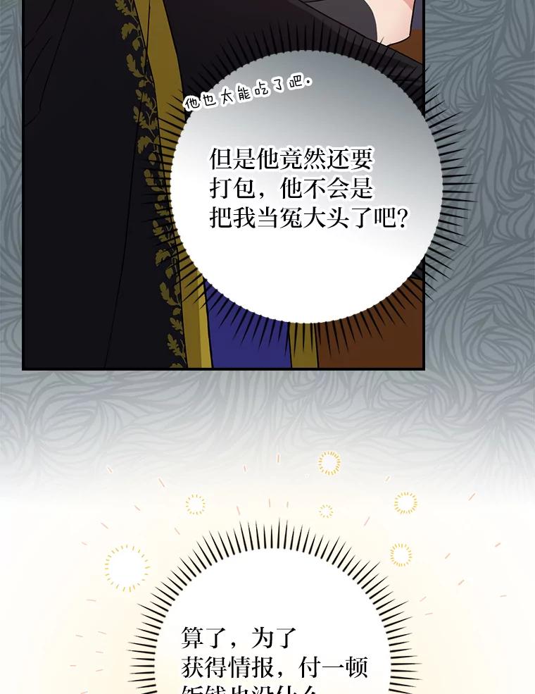 《找到我爸的儿子》22.偶遇桑西 第90页