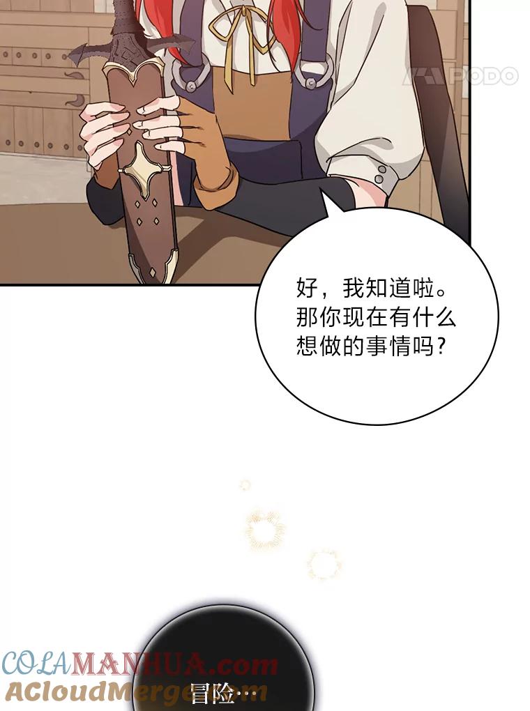 《找到我爸的儿子》22.偶遇桑西 第25页