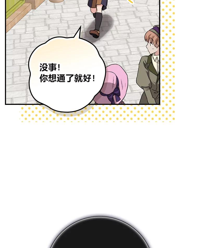 《找到我爸的儿子》22.偶遇桑西 第36页