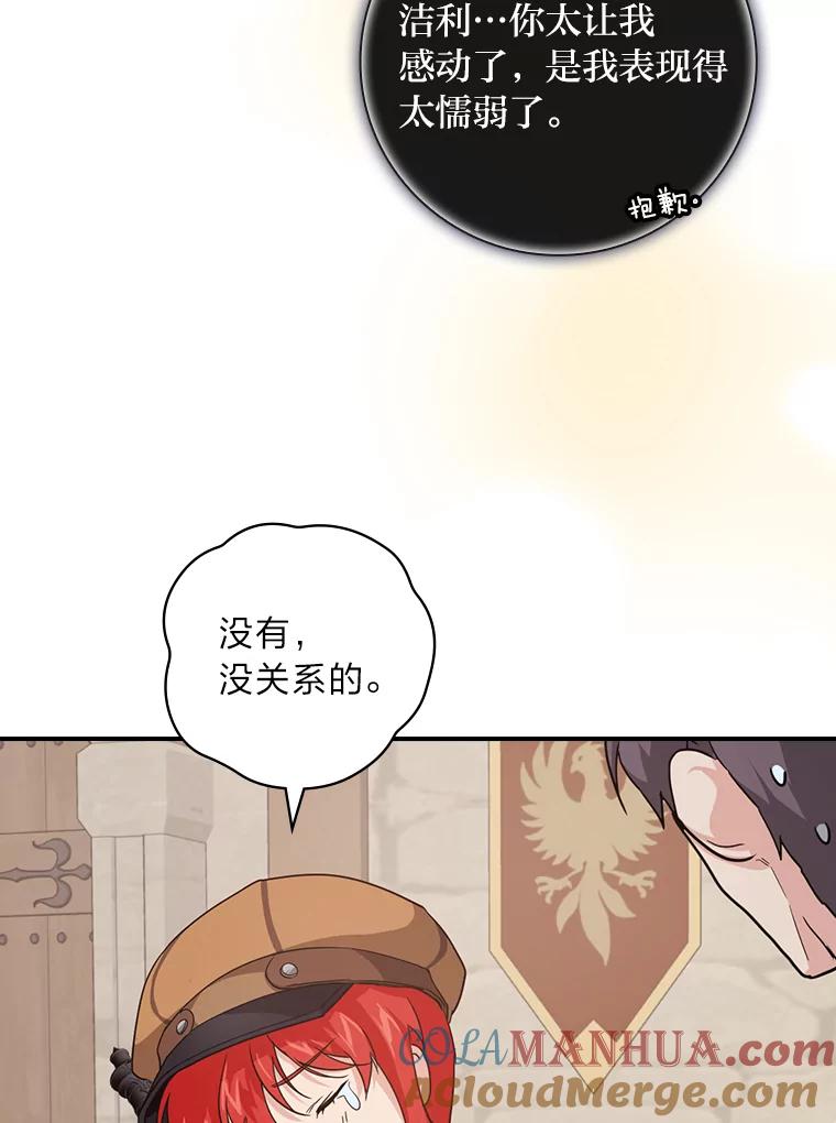 《找到我爸的儿子》22.偶遇桑西 第33页