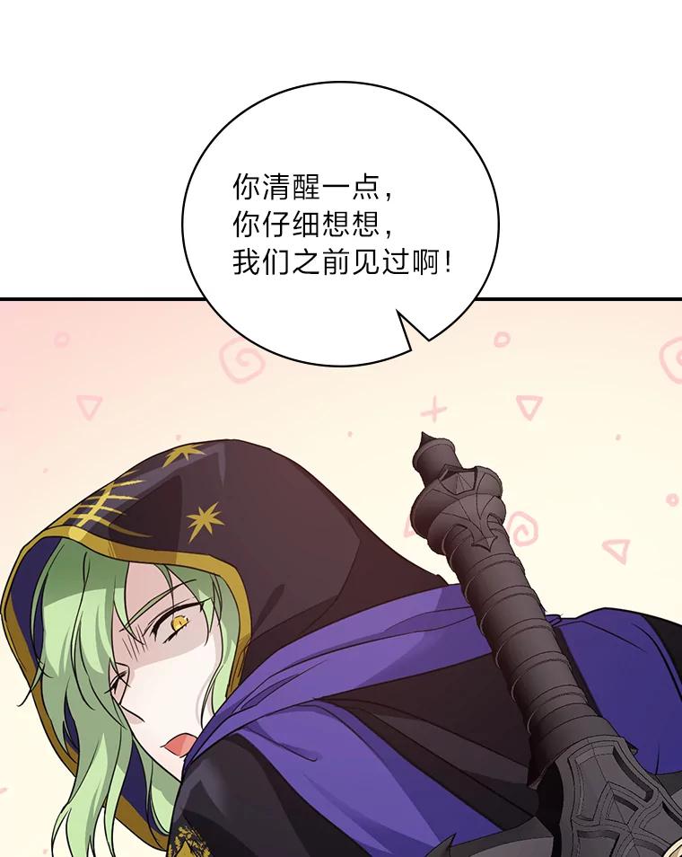 《找到我爸的儿子》22.偶遇桑西 第79页