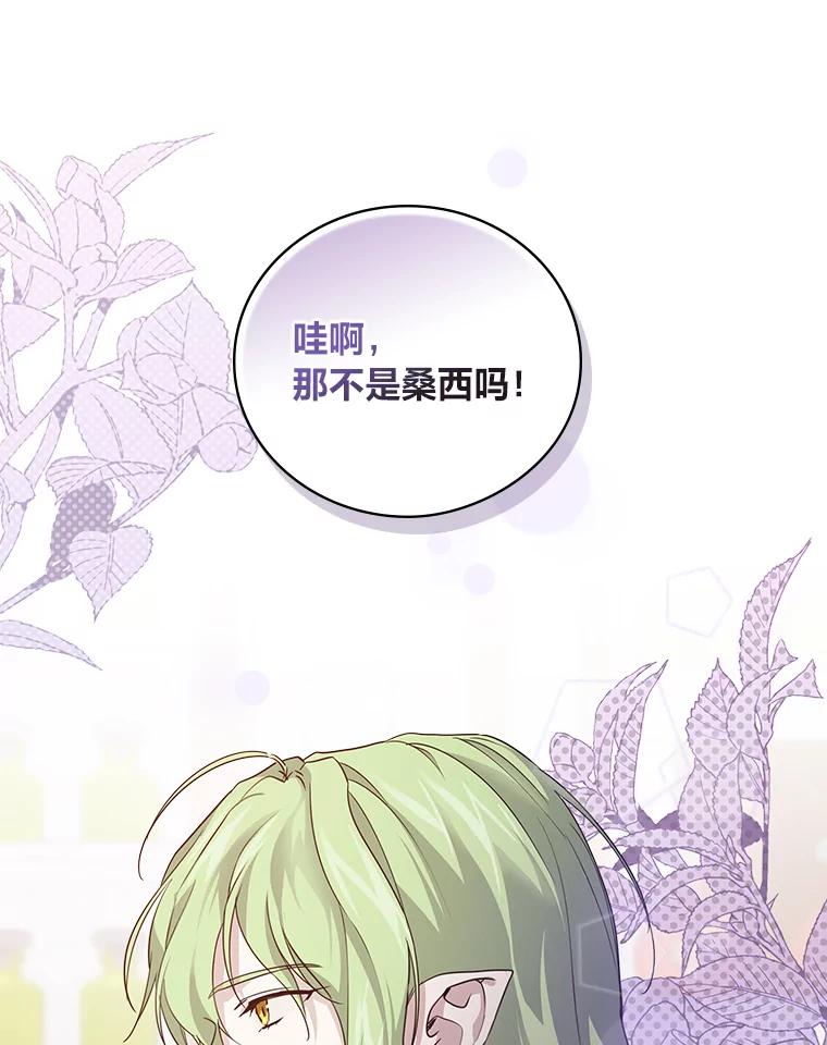 《找到我爸的儿子》22.偶遇桑西 第59页