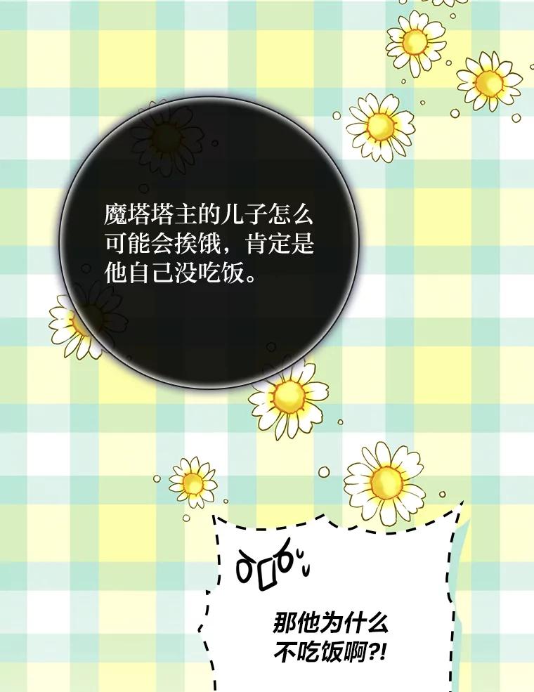 《找到我爸的儿子》22.偶遇桑西 第95页