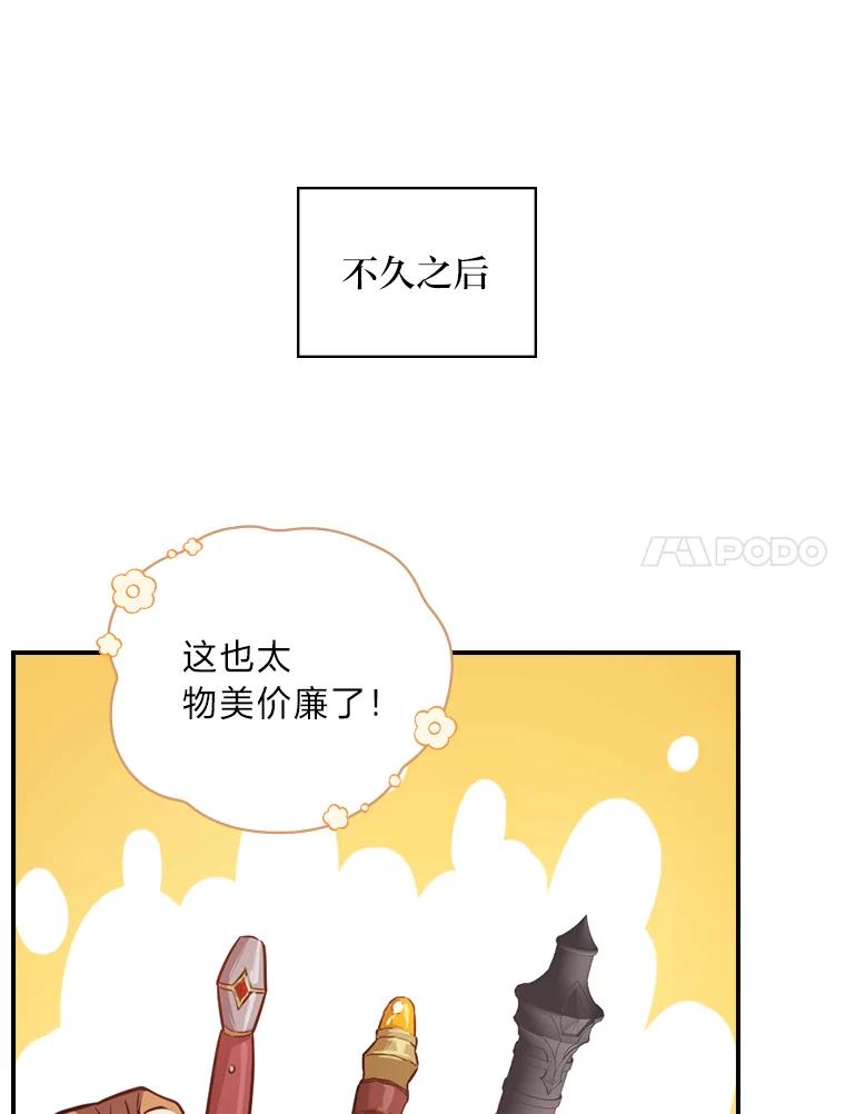 《找到我爸的儿子》22.偶遇桑西 第51页
