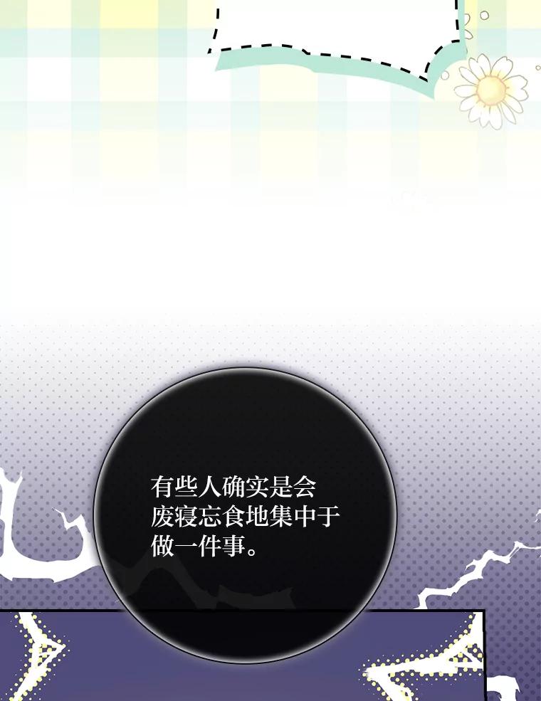 《找到我爸的儿子》22.偶遇桑西 第96页