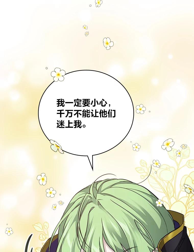 《找到我爸的儿子》22.偶遇桑西 第92页