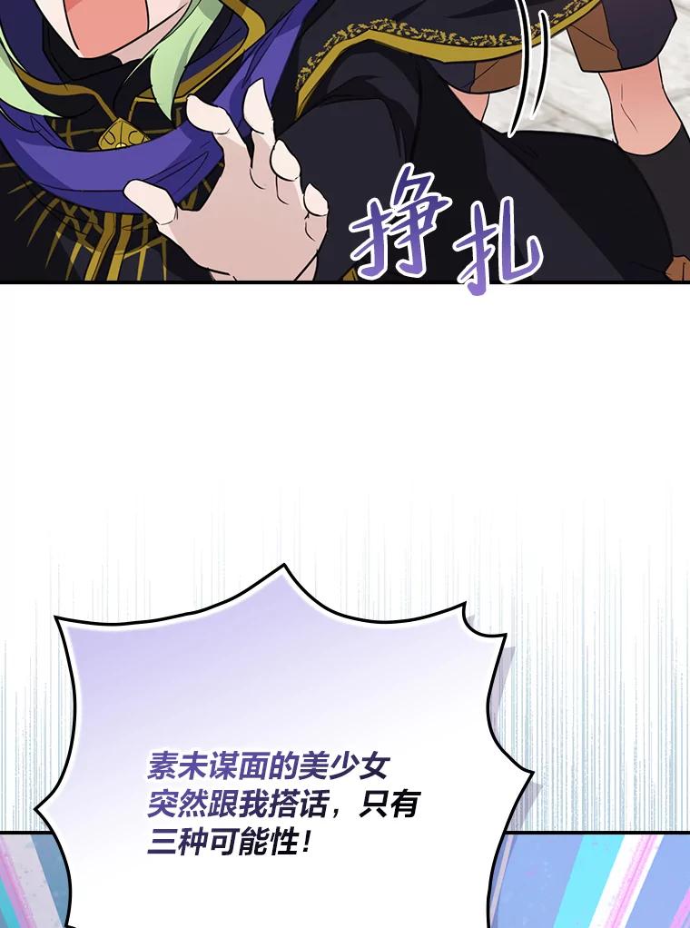 《找到我爸的儿子》22.偶遇桑西 第72页