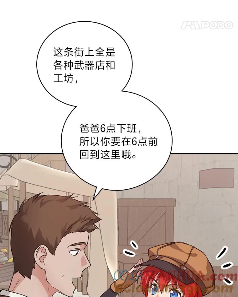 《找到我爸的儿子》22.偶遇桑西 第5页