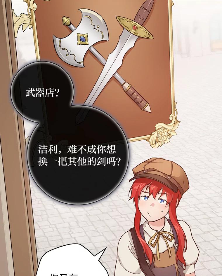 《找到我爸的儿子》22.偶遇桑西 第10页