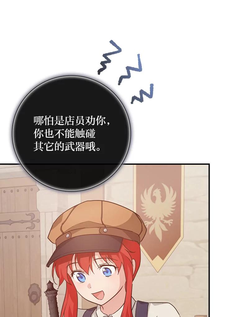 《找到我爸的儿子》22.偶遇桑西 第24页