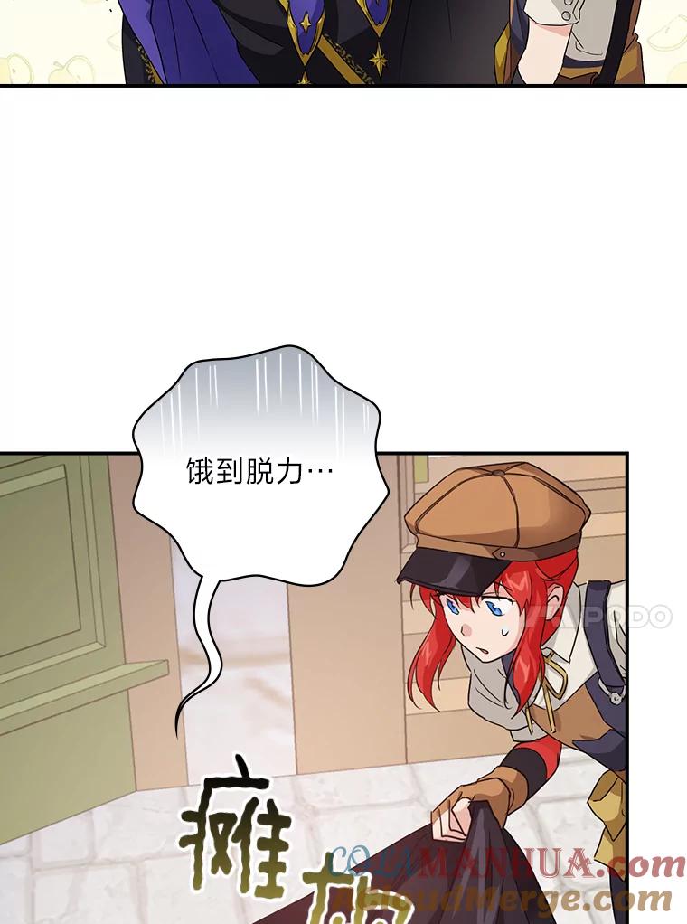 《找到我爸的儿子》22.偶遇桑西 第77页