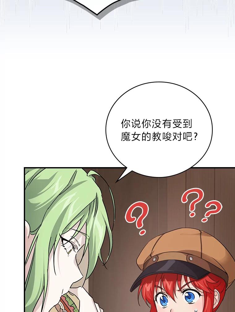 《找到我爸的儿子》22.偶遇桑西 第106页