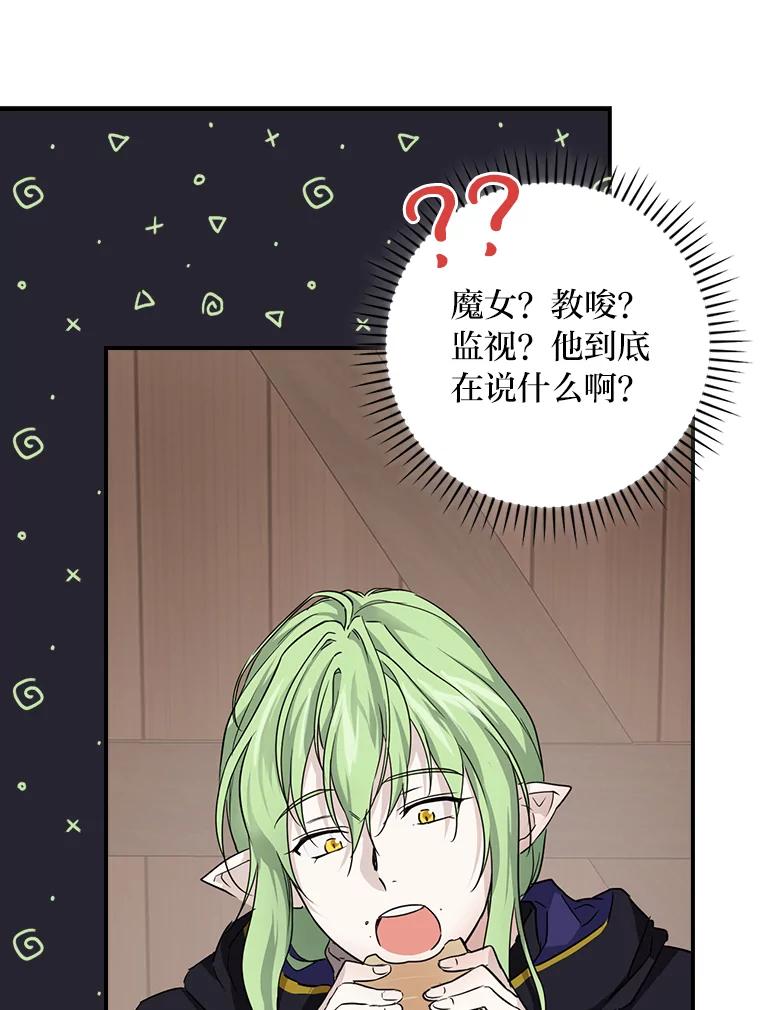 《找到我爸的儿子》22.偶遇桑西 第108页
