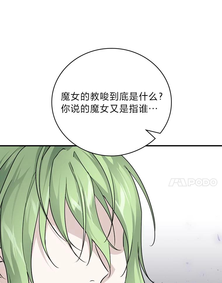 《找到我爸的儿子》22.偶遇桑西 第110页