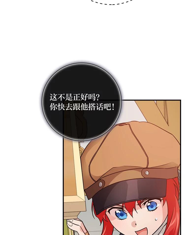 《找到我爸的儿子》22.偶遇桑西 第46页