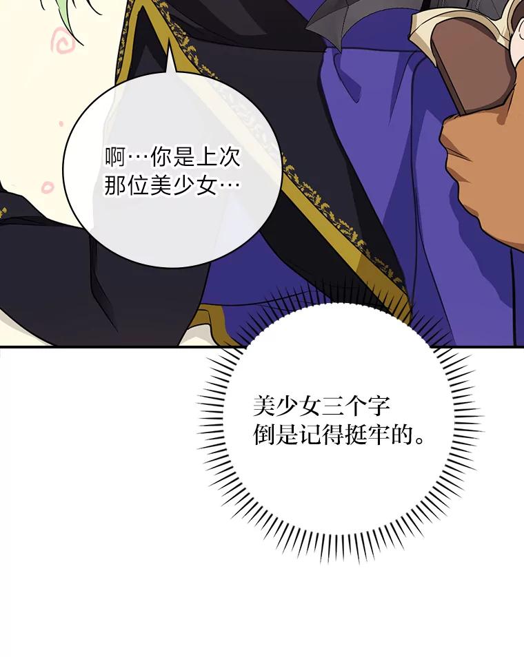 《找到我爸的儿子》22.偶遇桑西 第80页