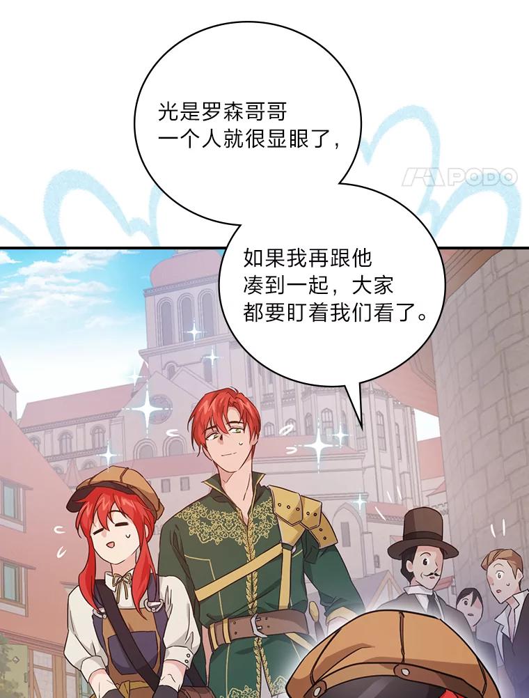《找到我爸的儿子》22.偶遇桑西 第48页