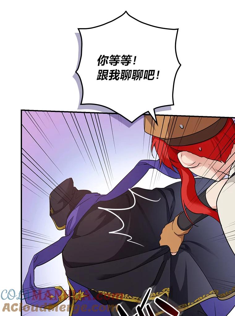 《找到我爸的儿子》22.偶遇桑西 第69页