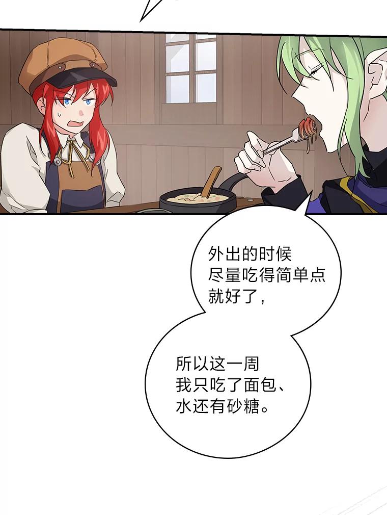 《找到我爸的儿子》22.偶遇桑西 第102页