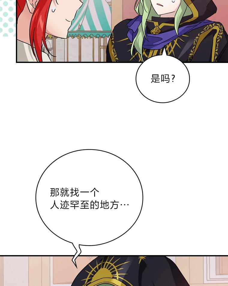 《找到我爸的儿子》22.偶遇桑西 第83页