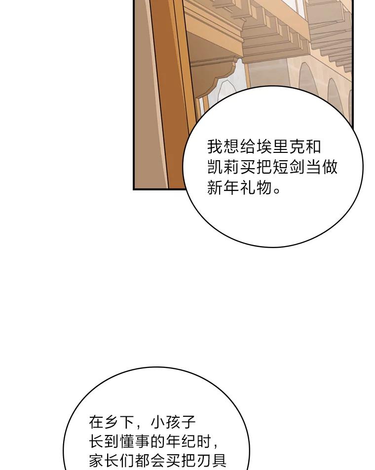 《找到我爸的儿子》22.偶遇桑西 第40页