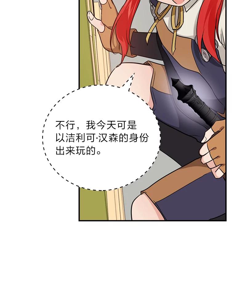 《找到我爸的儿子》22.偶遇桑西 第47页