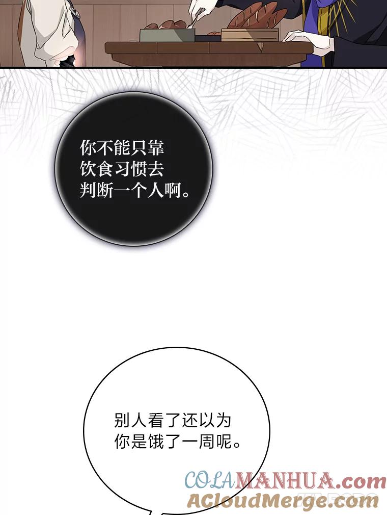 《找到我爸的儿子》22.偶遇桑西 第101页