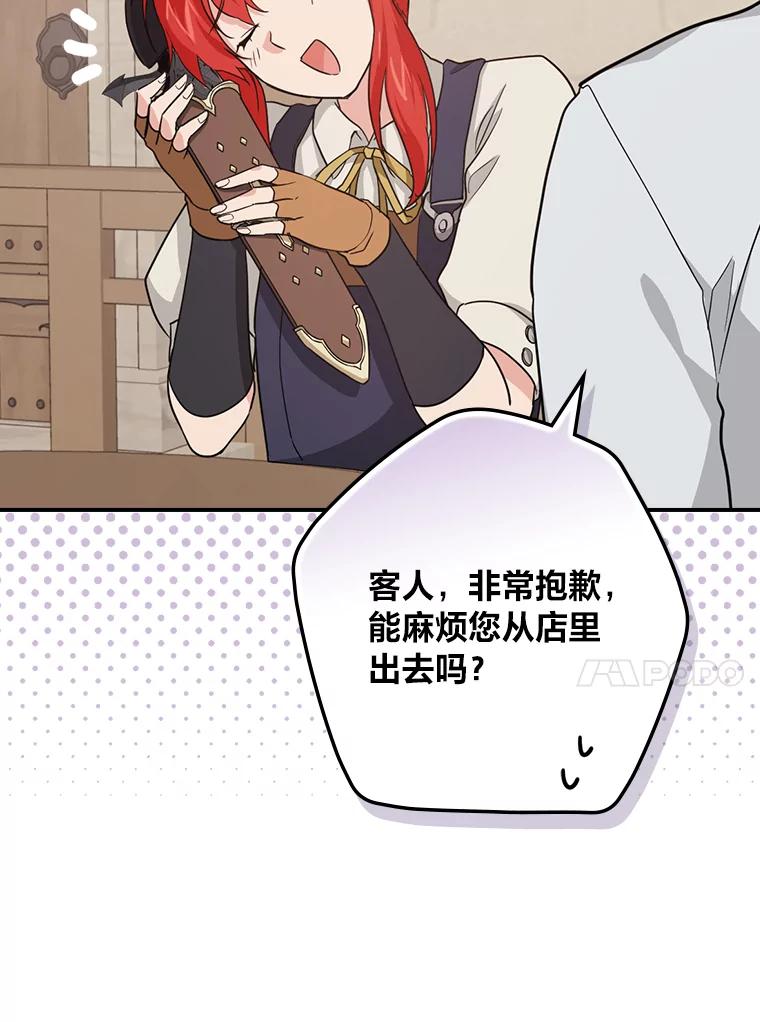 《找到我爸的儿子》22.偶遇桑西 第34页