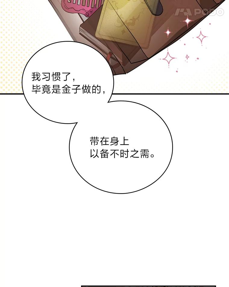 《找到我爸的儿子》22.偶遇桑西 第38页