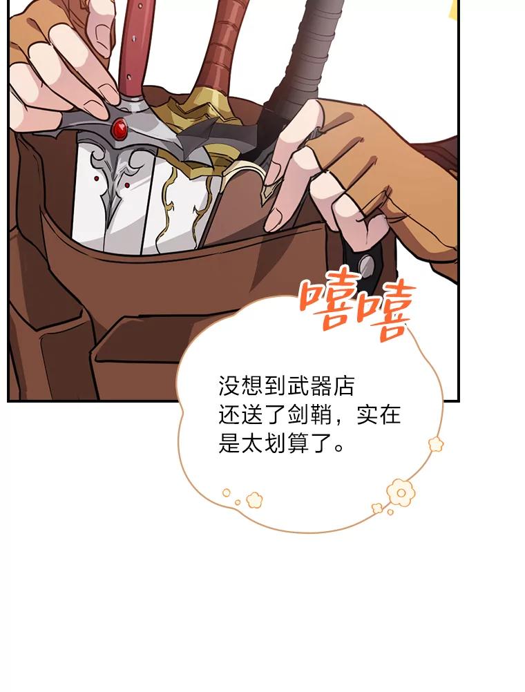 《找到我爸的儿子》22.偶遇桑西 第52页