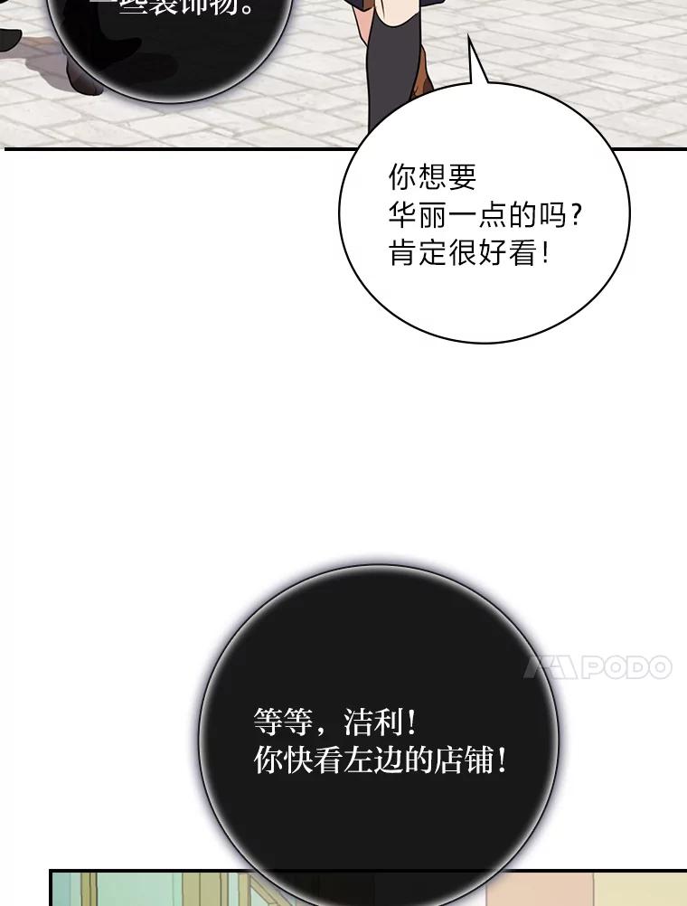 《找到我爸的儿子》22.偶遇桑西 第54页