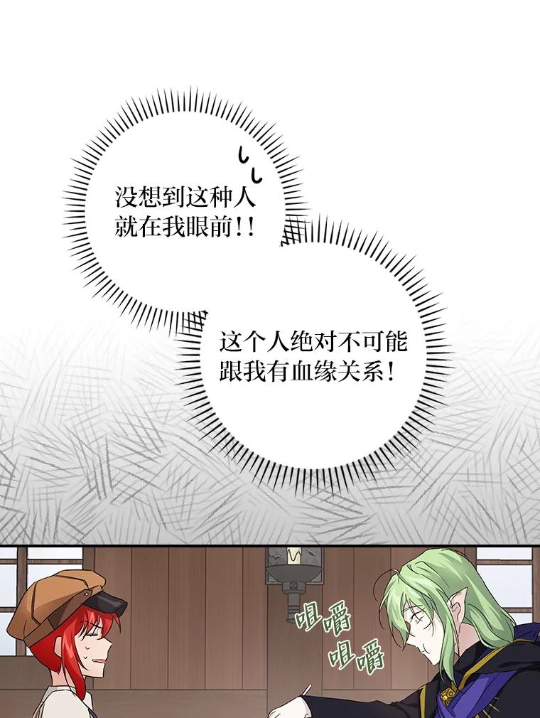 《找到我爸的儿子》22.偶遇桑西 第100页