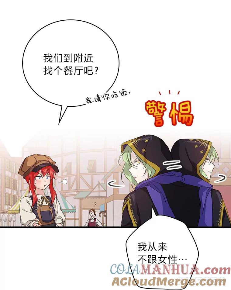 《找到我爸的儿子》22.偶遇桑西 第81页