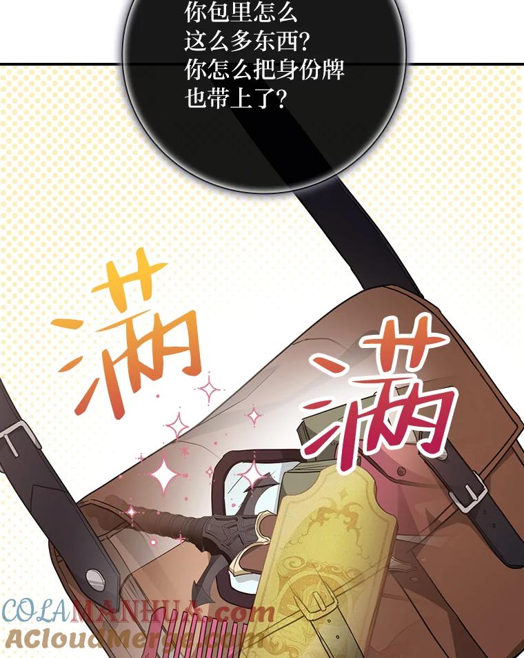 《找到我爸的儿子》22.偶遇桑西 第37页