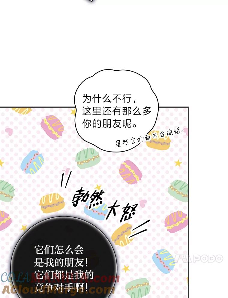 《找到我爸的儿子》22.偶遇桑西 第21页
