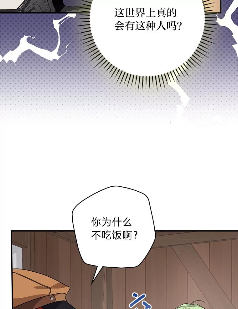 《找到我爸的儿子》22.偶遇桑西 第98页