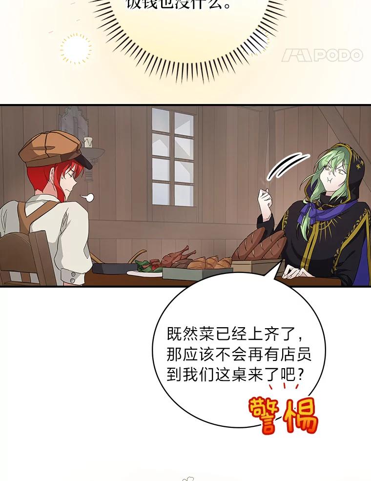 《找到我爸的儿子》22.偶遇桑西 第91页