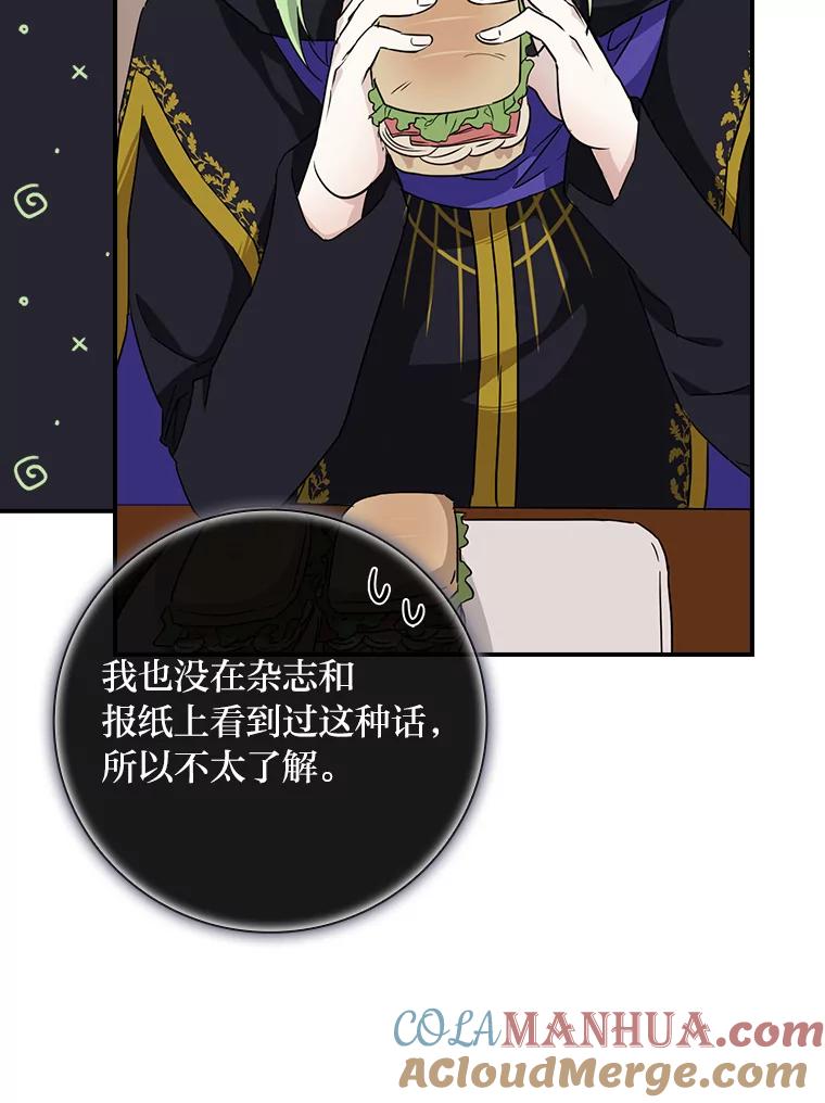 《找到我爸的儿子》22.偶遇桑西 第109页