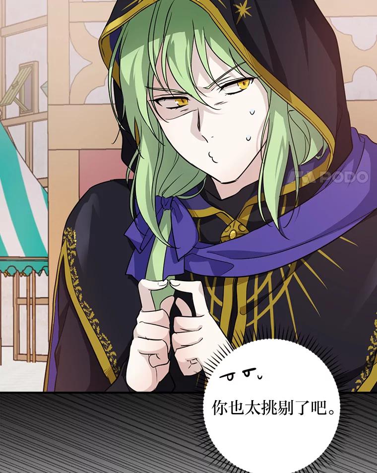 《找到我爸的儿子》22.偶遇桑西 第84页