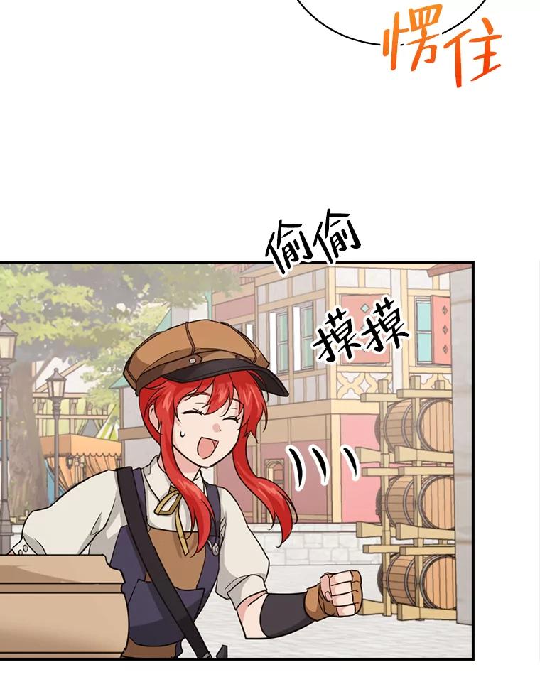 《找到我爸的儿子》22.偶遇桑西 第42页