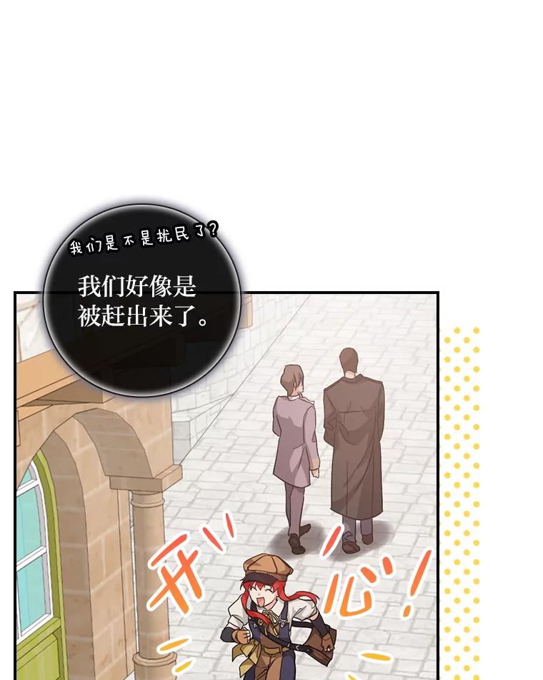 《找到我爸的儿子》22.偶遇桑西 第35页