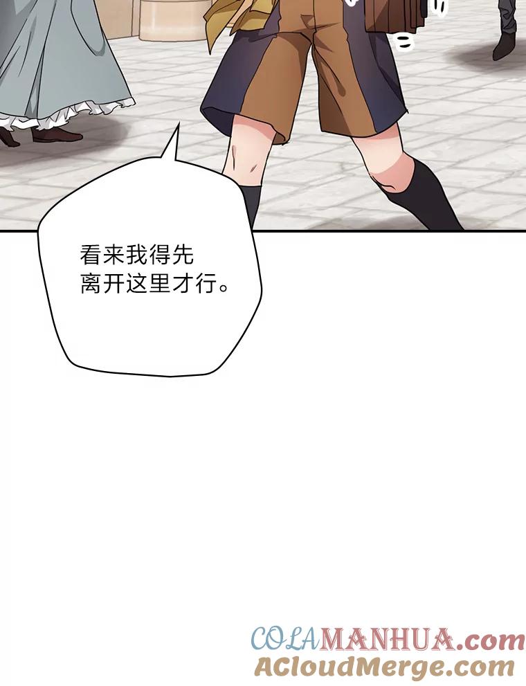 《找到我爸的儿子》22.偶遇桑西 第17页