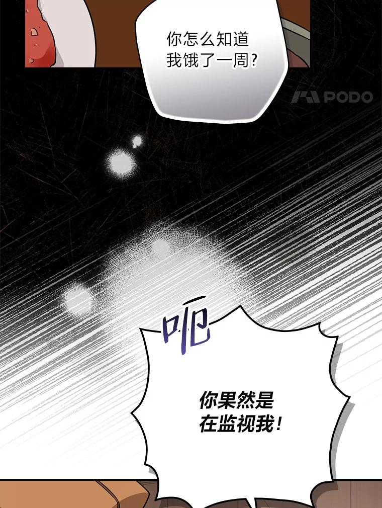 《找到我爸的儿子》22.偶遇桑西 第104页