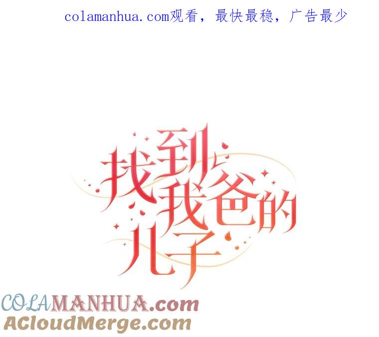 《找到我爸的儿子》22.偶遇桑西 第1页
