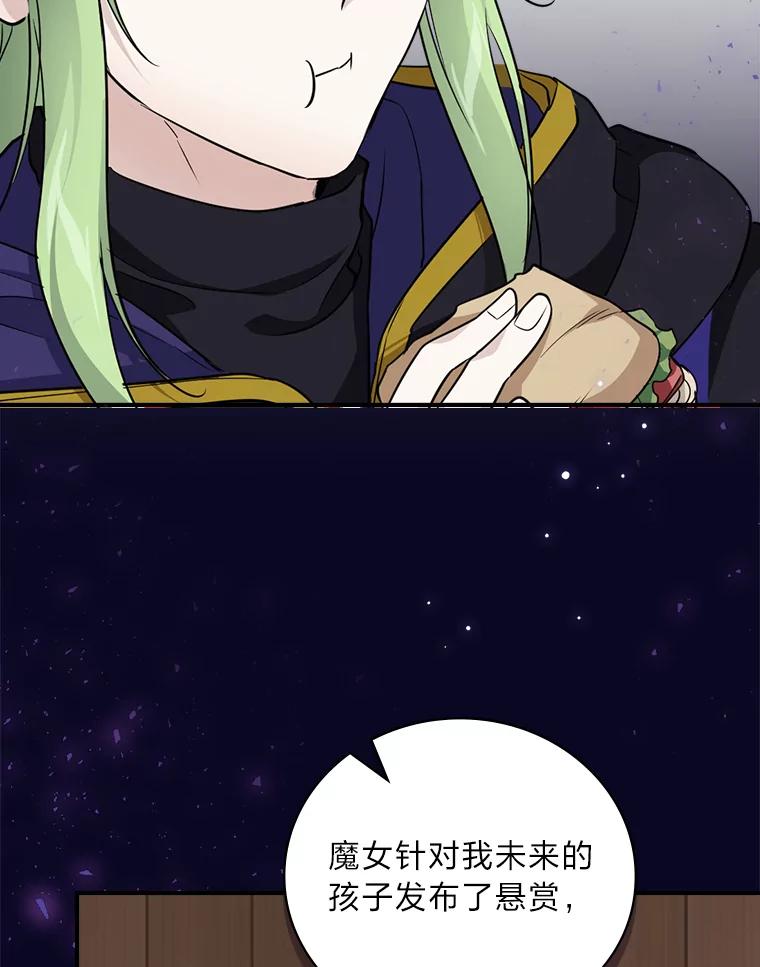 《找到我爸的儿子》22.偶遇桑西 第111页