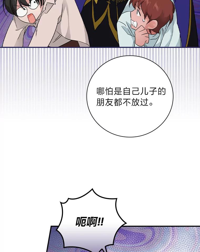 《找到我爸的儿子》23.伤心往事 第91页