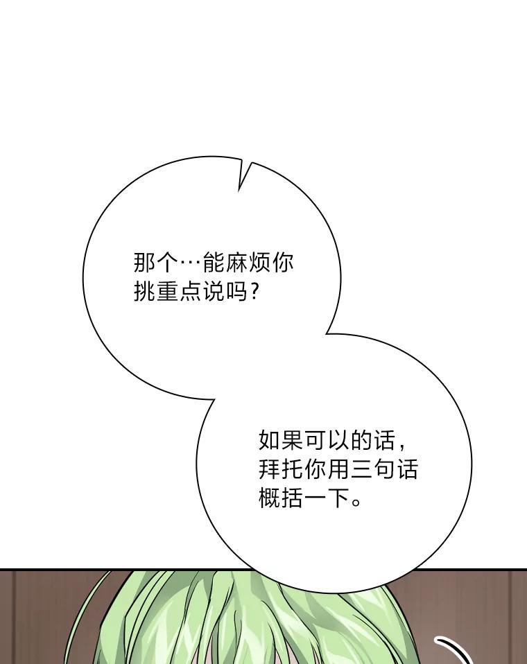 《找到我爸的儿子》23.伤心往事 第94页